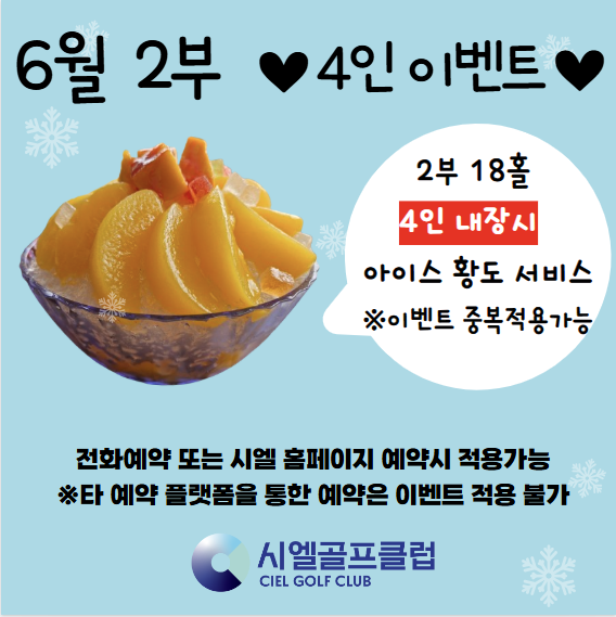 6월 2부 4인 황도서비스 